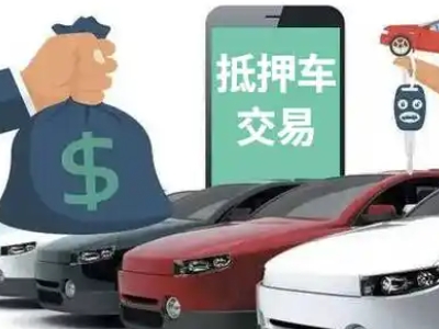 丰都汽车抵押贷款通过率高